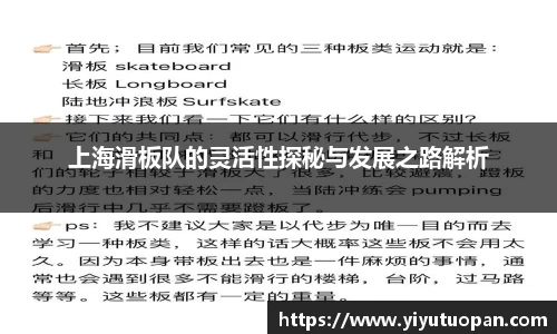 上海滑板队的灵活性探秘与发展之路解析